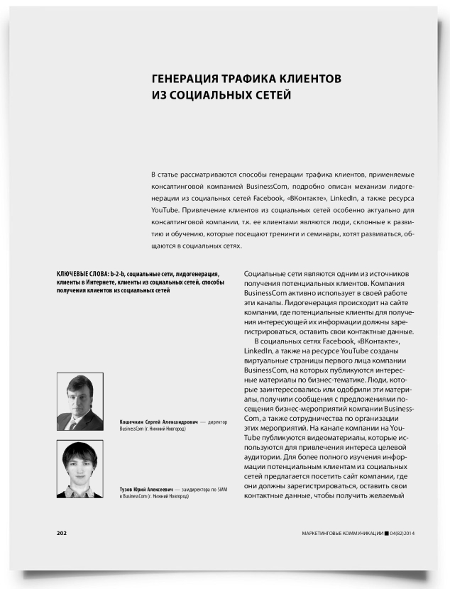 Генерация трафика клиентов из социальных сетей - титульная страница