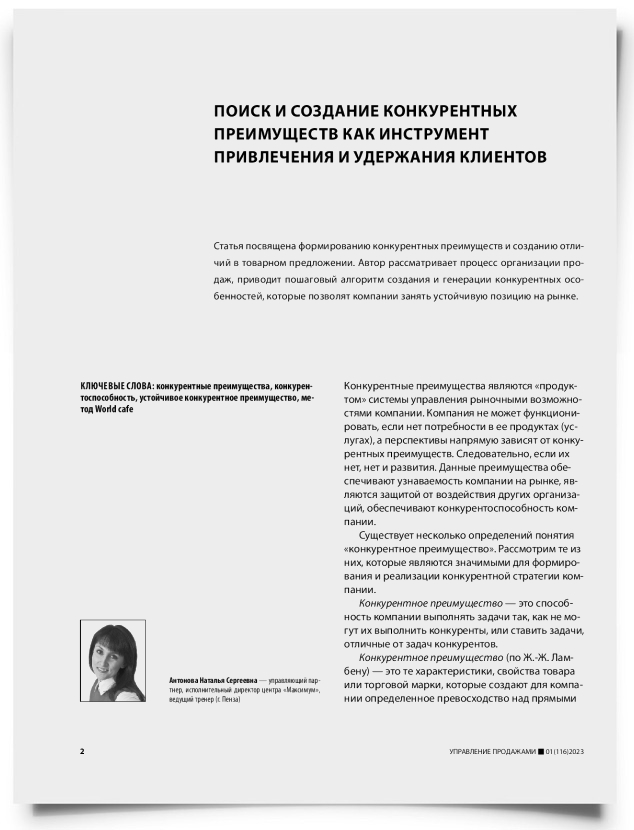 Тема поиск и создание конкурентных преимуществ как инструмент привлечения и удержания клиентов - титульная страница