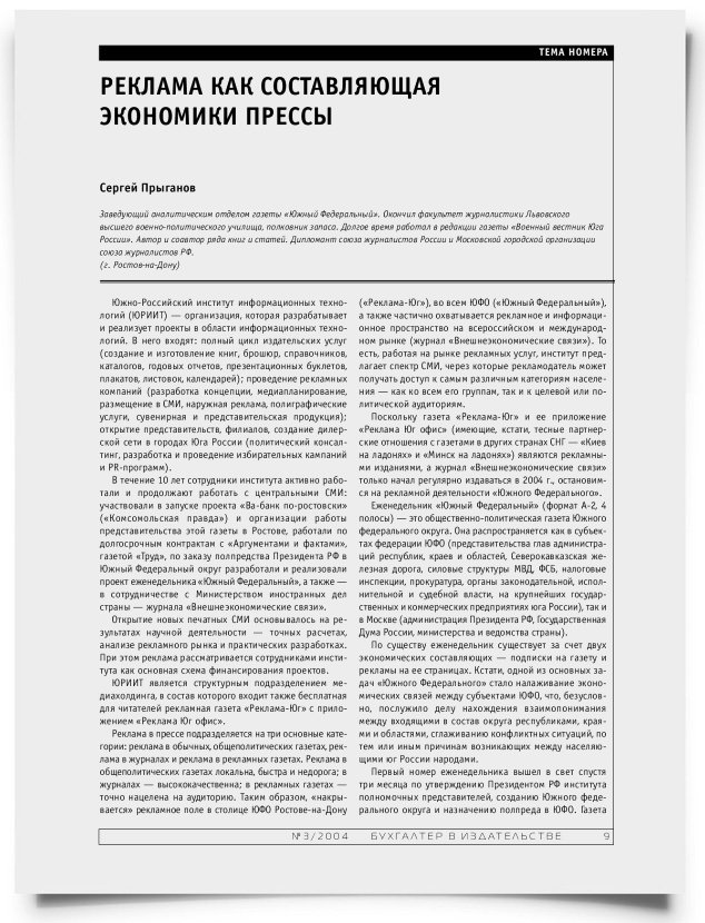 Реклама как составляющая экономики прессы - титульная страница