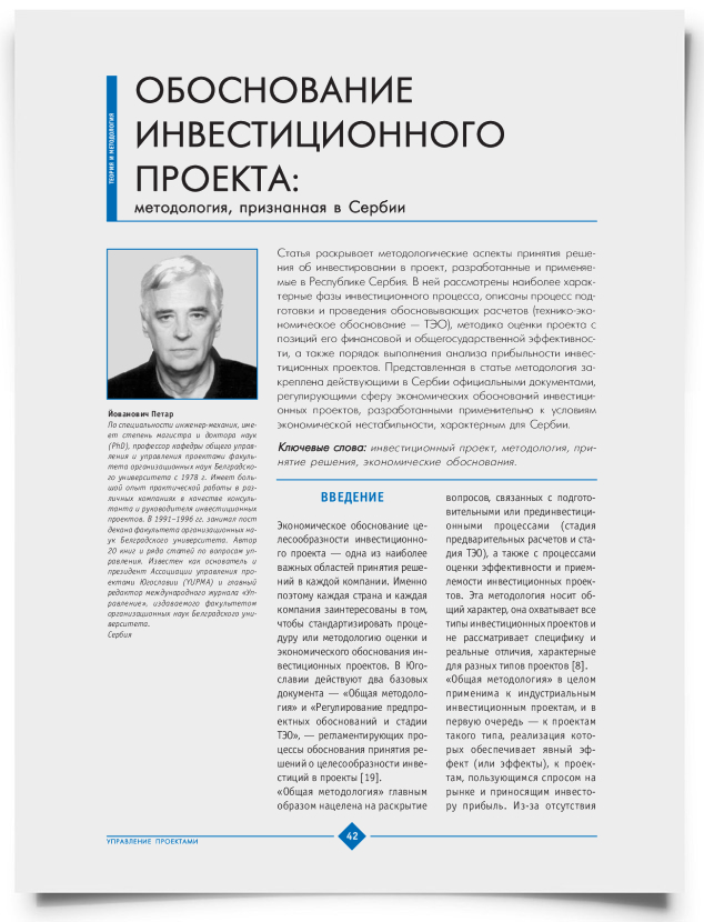 Обоснование инвестиционного проекта: методология, признанная в Сербии - титульная страница