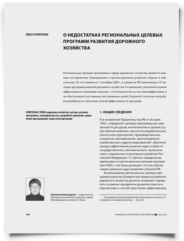 О недостатках региональных целевых программ развития дорожного хозяйства - титульная страница