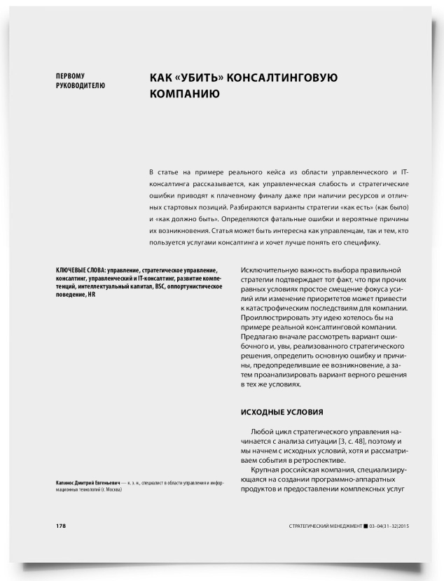 Как «убить» консалтинговую компанию - титульная страница