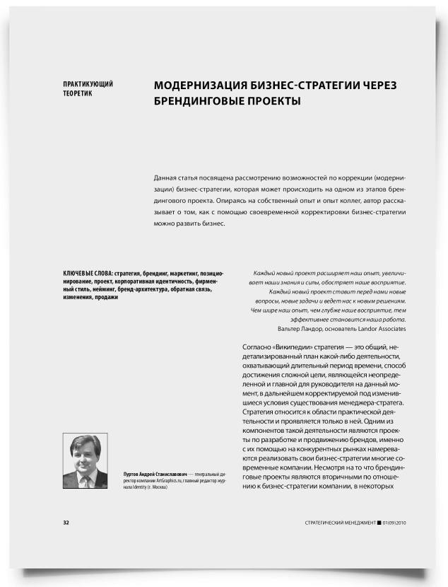 Модернизация бизнес-стратегии через брендинговые проекты - титульная страница