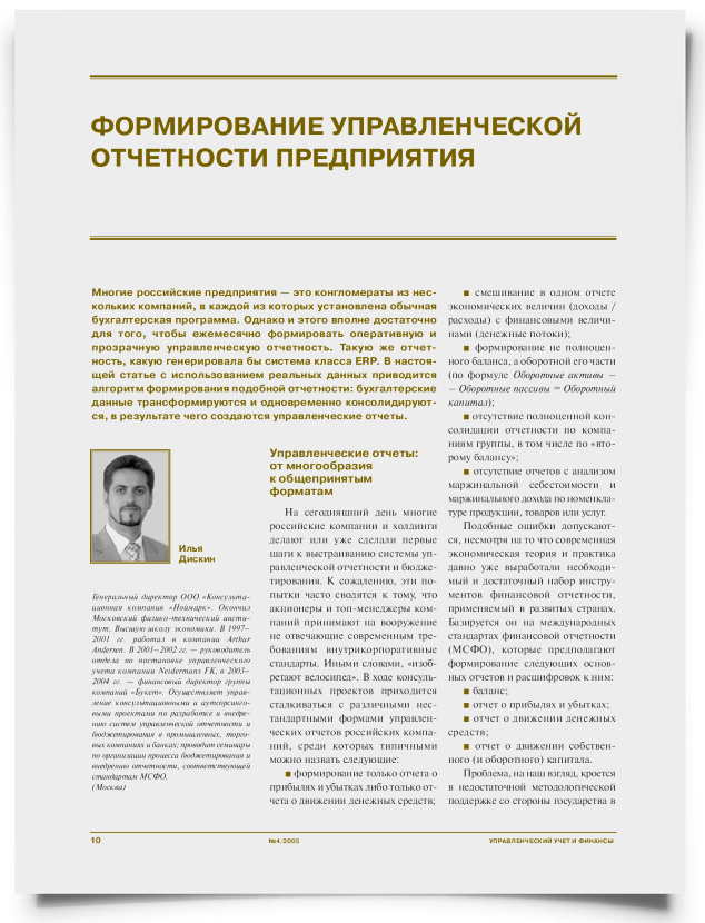 Формирование управленческой отчетности предприятия - титульная страница