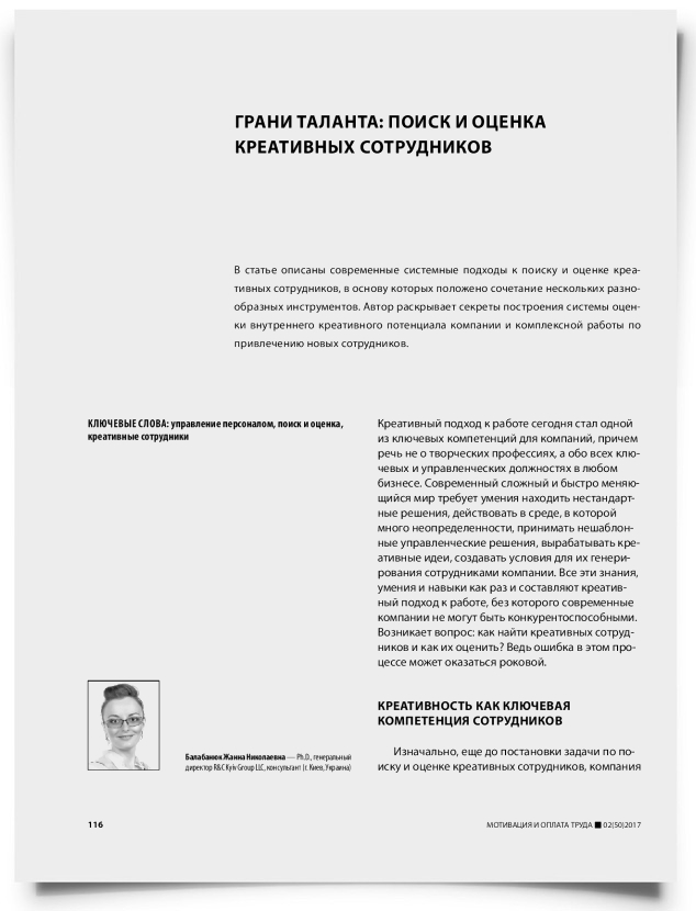 Грани таланта: поиск и оценка креативных сотрудников - титульная страница