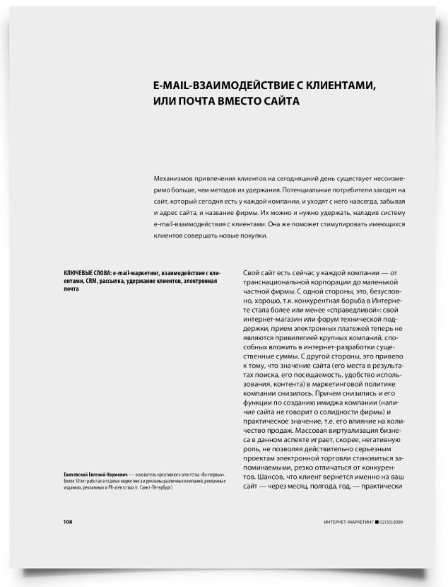 E-mail-взаимодействие с клиентами, или почта вместо сайта - титульная страница