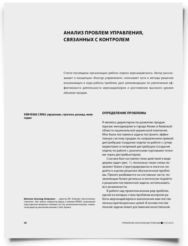 Анализ проблем управления, связанных с контролем - титульная страница