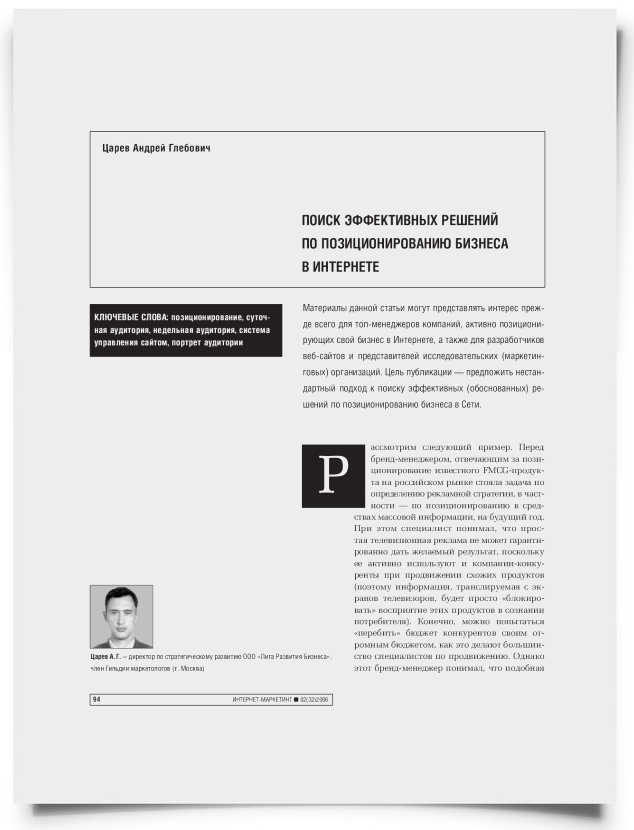 Поиск эффективных решений по позиционированию бизнеса в Интернете - титульная страница