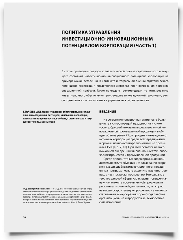 Политика управления инвестиционно-инновационным потенциалом корпорации (часть 1) - титульная страница