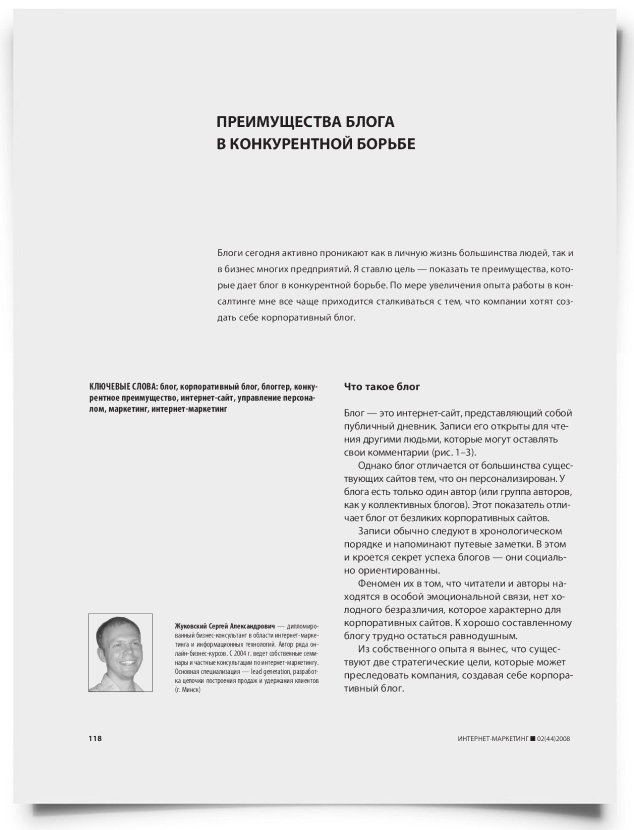 Преимущество блога в конкурентной борьбе - титульная страница