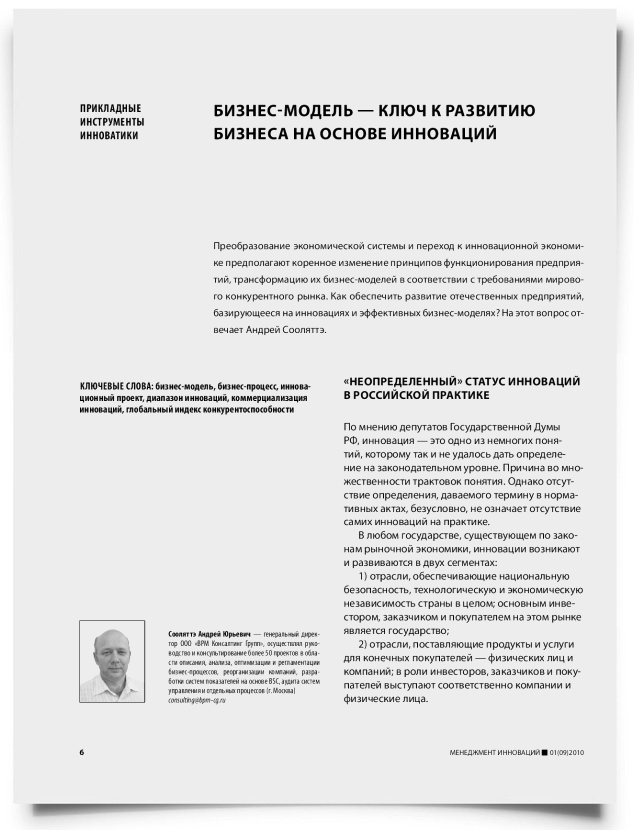 Бизнес-модель — ключ к развитию бизнеса на основе инноваций - титульная страница