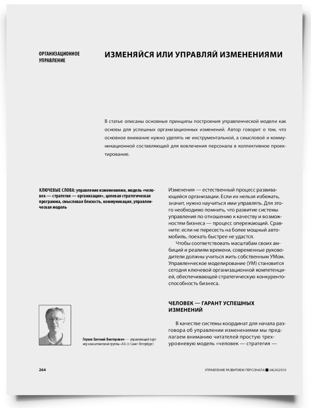 Изменяйся или управляй изменениями - титульная страница