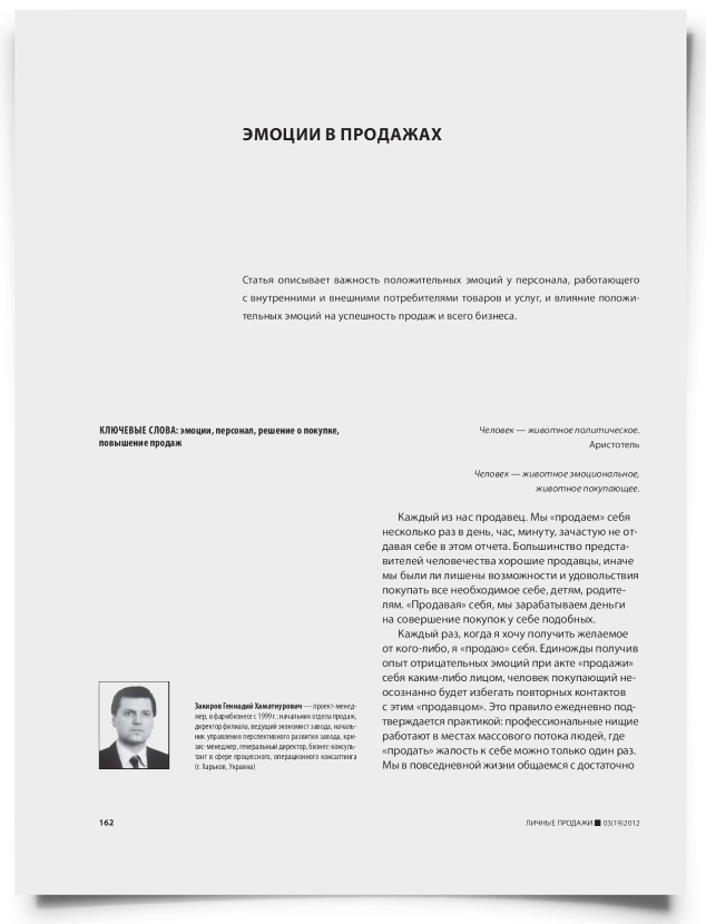 Эмоции в продажах - титульная страница