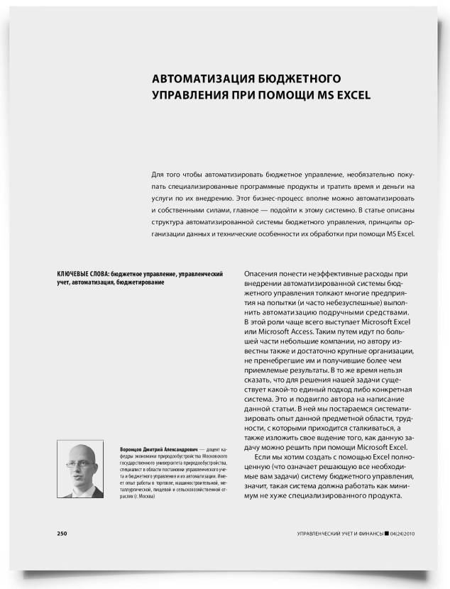 Автоматизация бюджетного управления при помощи MS Excel - титульная страница
