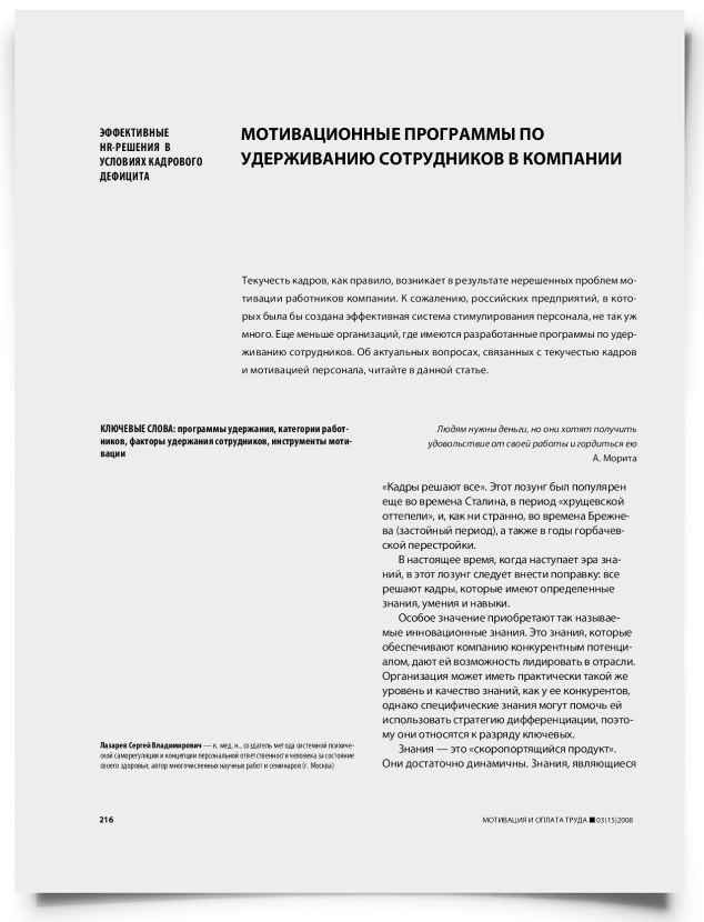 Мотивационные программы по удерживанию сотрудников в компании - титульная страница