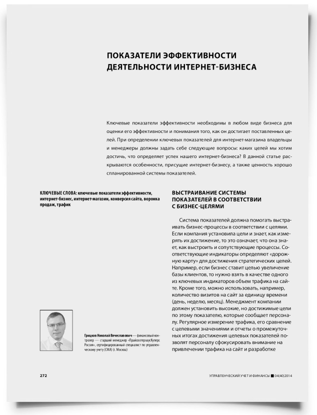 Показатели эффективности деятельности интернет-бизнеса - титульная страница