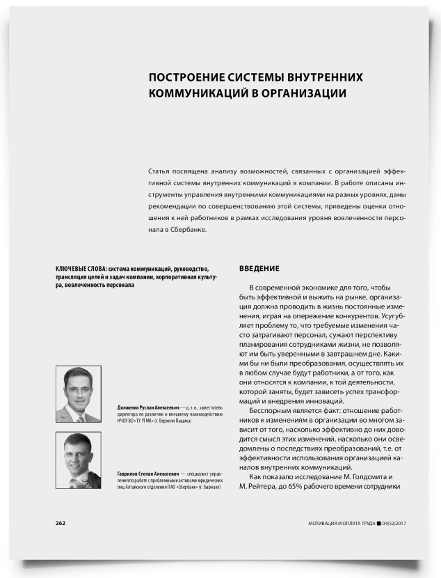 Построение системы внутренних коммуникаций в организации - титульная страница