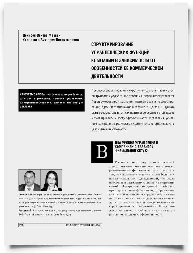 Структурирование управленческих функций компании в зависимости от особенностей ее коммерческой деятельности - титульная страница