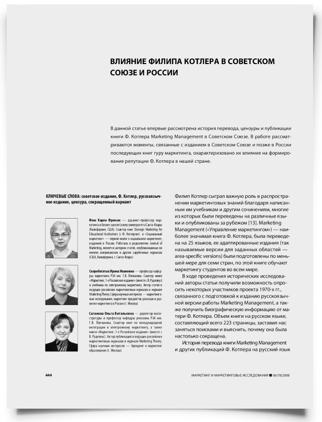 Влияние Филипа Котлера в Советском Союзе и России - титульная страница