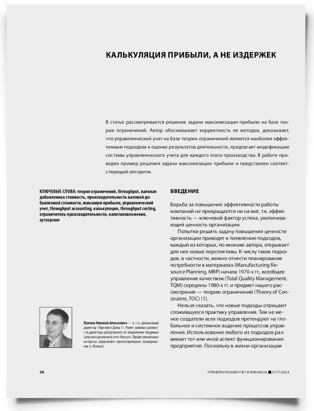 Калькуляция прибыли, а не издержек - титульная страница