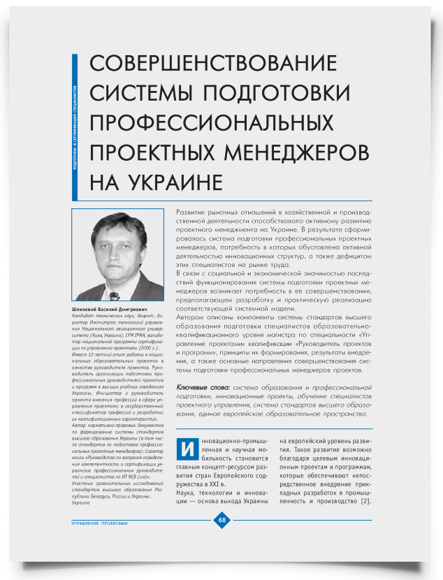 Совершенствование системы подготовки профессиональных проектных менеджеров на Украине - титульная страница