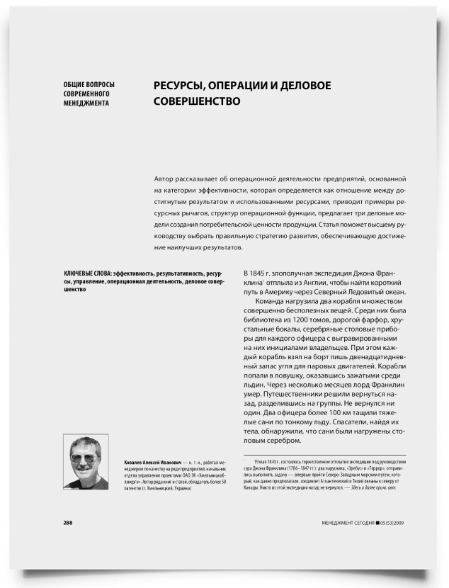Ресурсы, операции и деловое совершенство - титульная страница