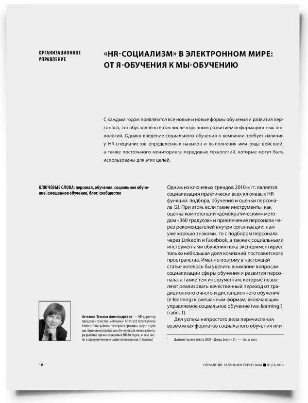 «HR-социализм» в электронном мире: от я-обучения к мы-обучению - титульная страница