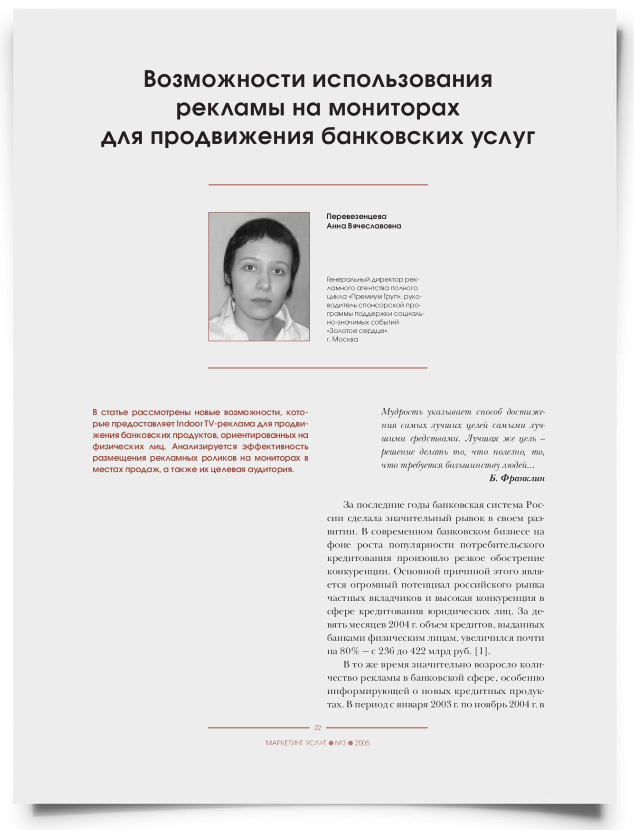 Возможности использования рекламы на мониторах для продвижения банковских услуг - титульная страница