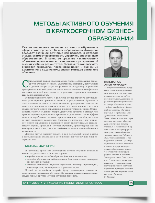 Методы активного обучения в краткосрочном бизнес-образовании - титульная страница