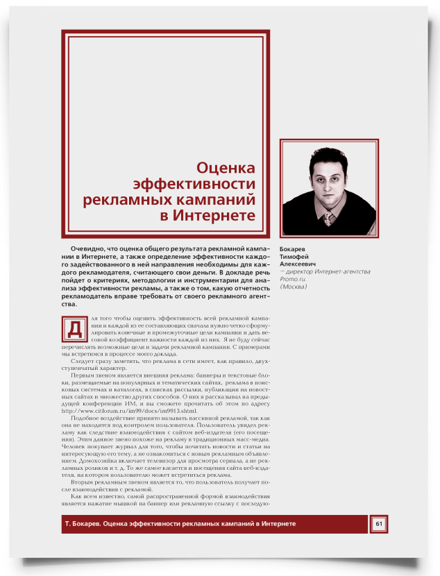 Оценка эффективности рекламных кампаний в Интернете - титульная страница