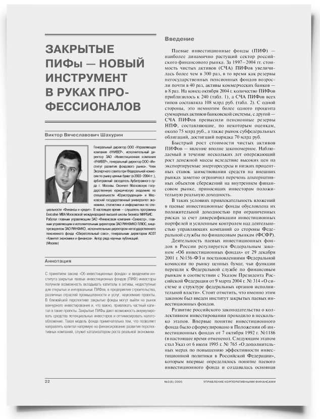 Закрытые ПИФы – новый инструмент в руках профессионалов - титульная страница
