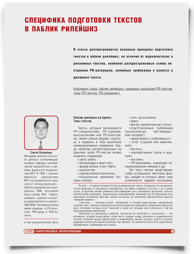 Специфика подготовки текстов в паблик рилейшнз - титульная страница