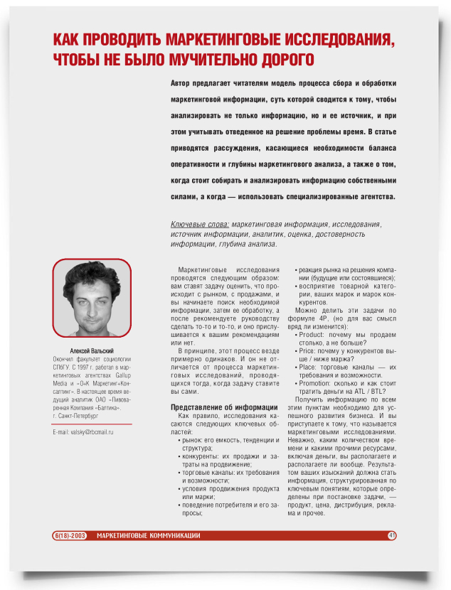 Как проводить маркетинговые исследования, чтобы не было мучительно дорого - титульная страница