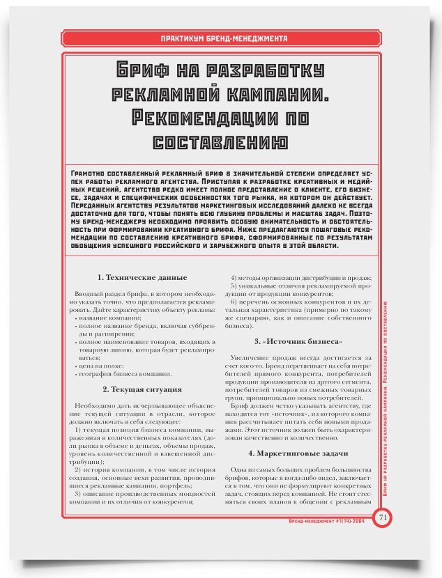 Бриф на разработку рекламной кампании. Рекомендации по составлению - титульная страница