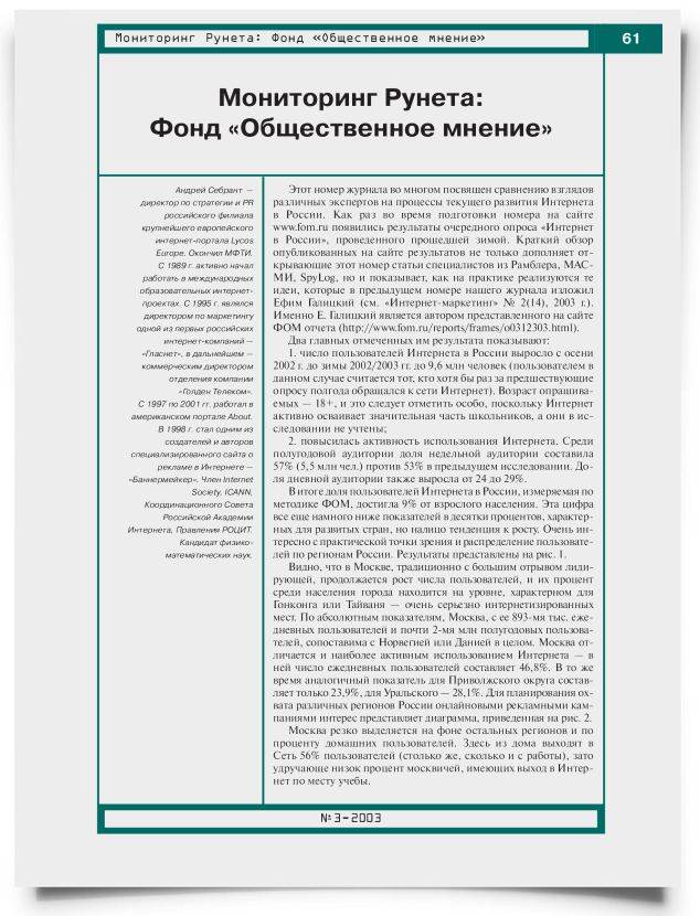 Мониторинг Рунета: Фонд "Общественное мнение" - титульная страница