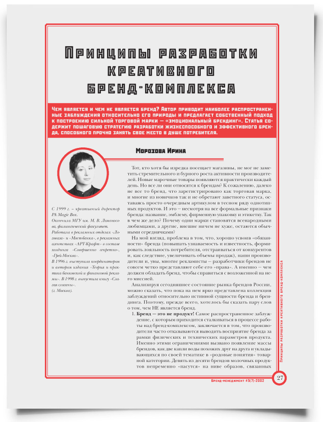Принципы разработки креативного бренд-комплекса - титульная страница