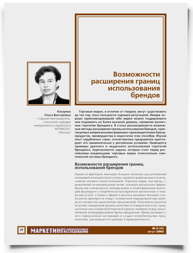 Возможности расширения границ использования брендов - титульная страница