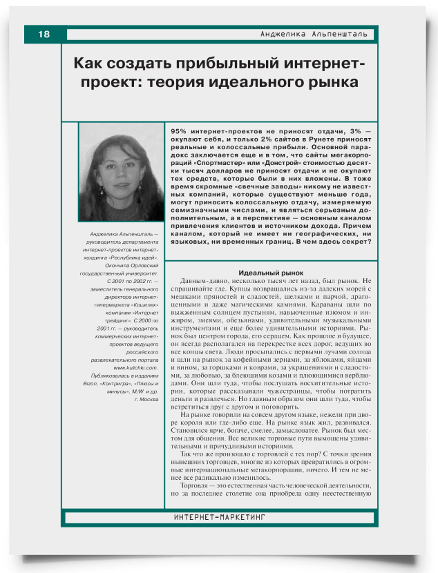 Как создать прибыльный интернет-проект: теория идеального рынка - титульная страница