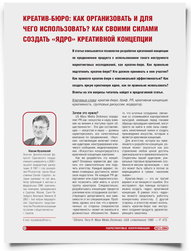 Креатив-бюро: как организовать и для чего использовать? Как своими силами создать "ядро" креативной концепции - титульная страница