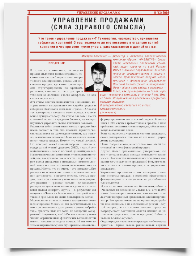 Управление продажами (сила здравого смысла) - титульная страница