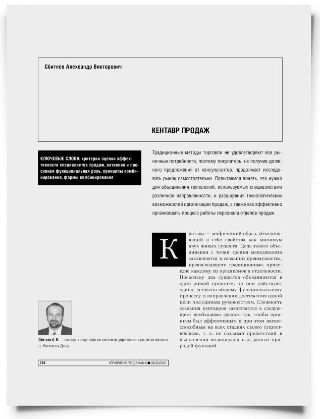 Кентавр продаж - титульная страница