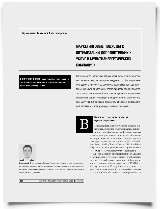 Маркетинговые подходы к оптимизации дополнительных услуг в мультиэнергетических компаниях - титульная страница