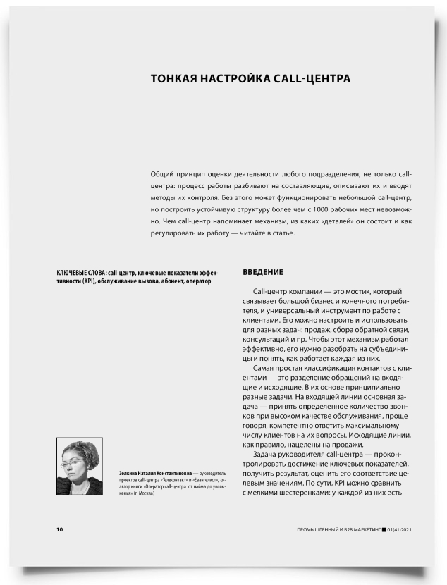 Тонкая настройка call-центра - титульная страница