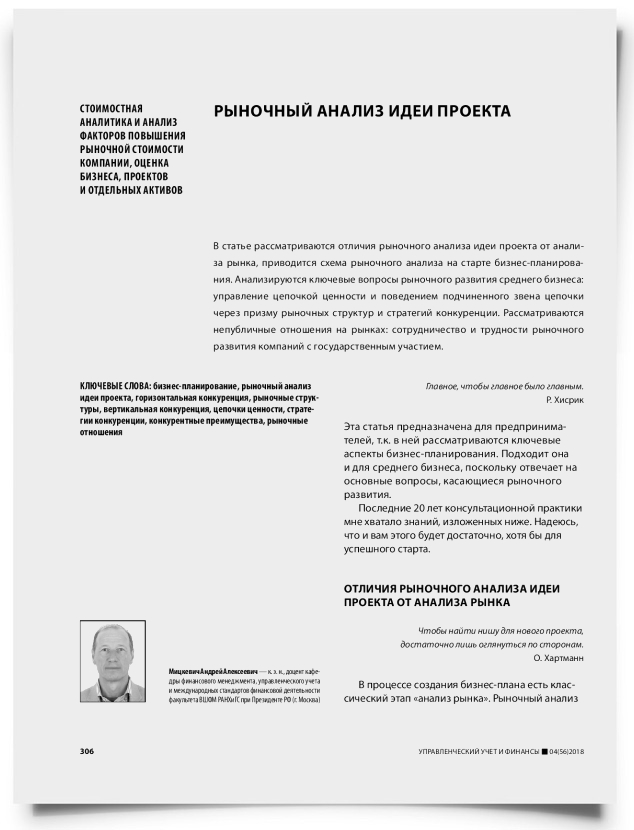 Рыночный анализ идеи проекта - титульная страница