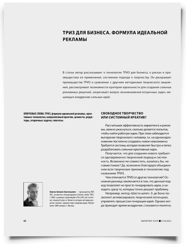 Триз для бизнеса. Формула идеальной рекламы - титульная страница