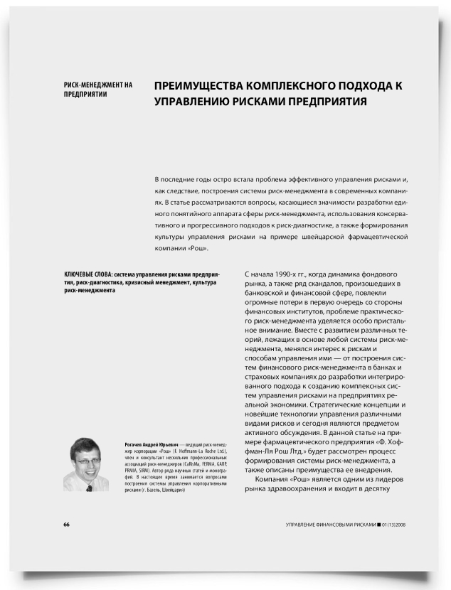 Преимущества комплексного подхода к управлению рисками предприятия - титульная страница