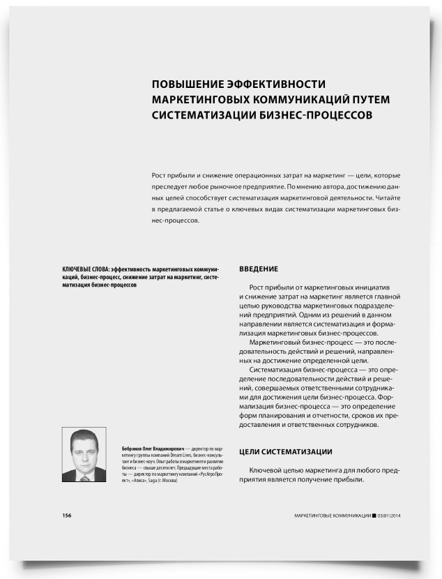 Повышение эффективности маркетинговых коммуникаций путем систематизации бизнес-процессов - титульная страница