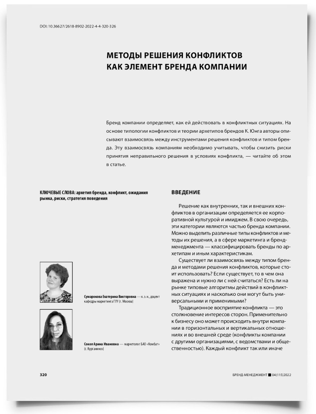 Методы решения конфликтов как элемент бренда компании - титульная страница