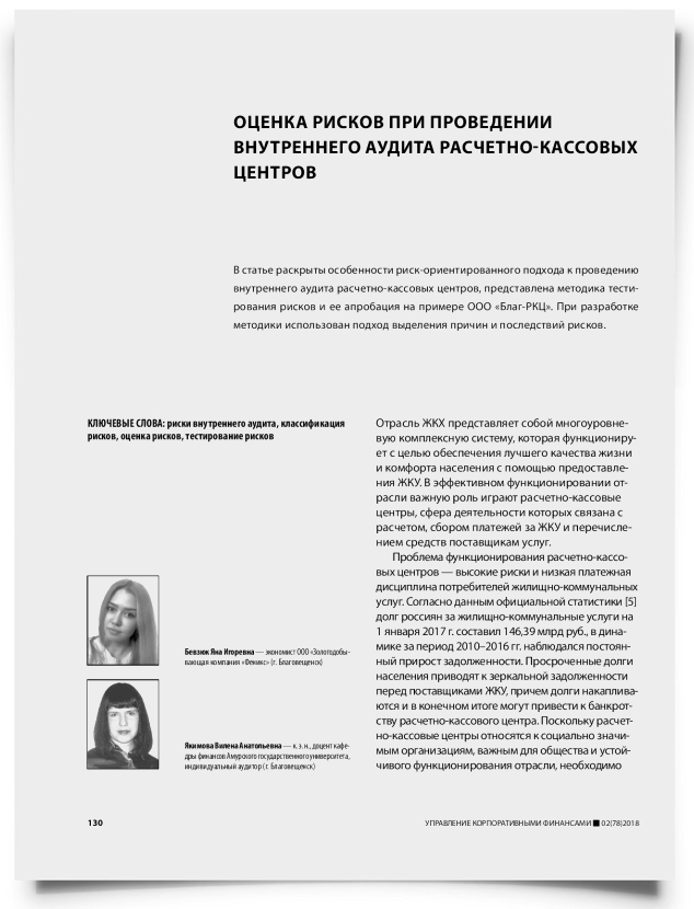 Оценка рисков при проведении внутреннего аудита расчетно-кассовых центров - титульная страница