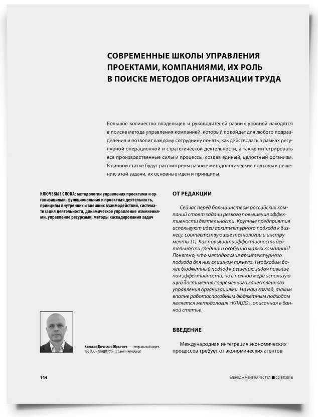Современные школы управления проектами, компаниями, их роль в поиске методов организации труда - титульная страница